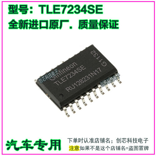 TLE7234SE 全新汽车易损电子元件集成电路电脑IC芯片贴片SOP20脚