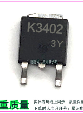 K3402 2SK3402 TO252 汽车易损贴片三极管