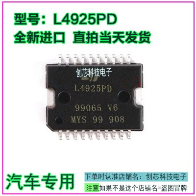L4925PD 汽车电脑板IC芯片贴片脚全新进口质量保证现货可直拍