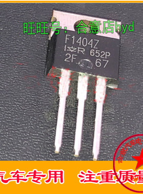 F1404Z IRF1404Z  汽车电脑板易损三极管 原厂全新 现货直拍