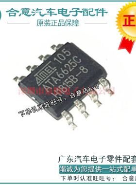 ATA6625 ATA6625C 汽车电脑板CAN收发器 通讯芯片 全新 直拍