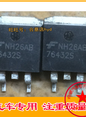 76432S 汽车电脑板常用易损管 现货