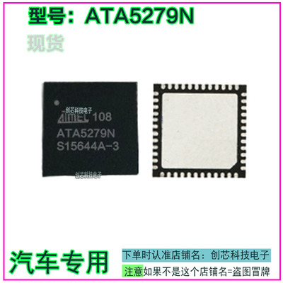 ATA5279N 汽车电子别克智能盒易损IC芯片全新现货直拍