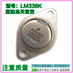 LM338K LT338AK 可调三端 金封管TO-3 进口拆机原码 包测好再发货