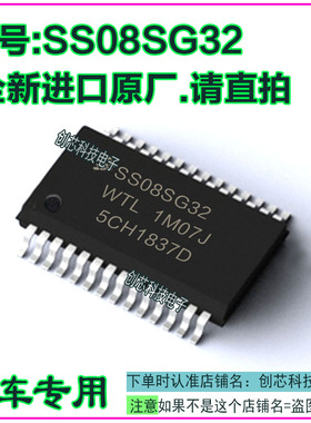 SS08SG32 VTL 1M07J SSOP28 汽车灯主控IC芯片贴片·SOP28脚全新