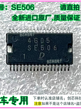 SE506 汽车电脑板易损常用IC芯片SSOP36脚全新进口原厂质量保证