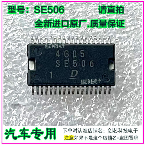 SE506 汽车电脑板易损常用IC芯片SSOP36脚全新进口原厂质量保证