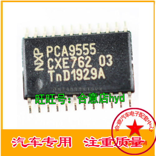 PCA9555  汽车电脑板常用易损芯片