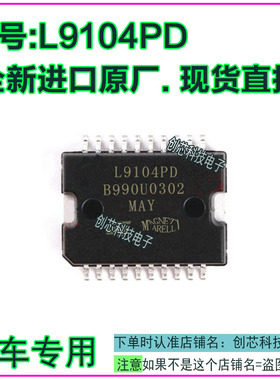 L9104PD马瑞利汽车电脑板易损IC芯片贴片SOP20脚全新进口原厂直拍