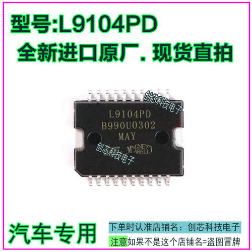 L9104PD马瑞利汽车电脑板易损IC芯片贴片SOP20脚全新进口原厂直拍