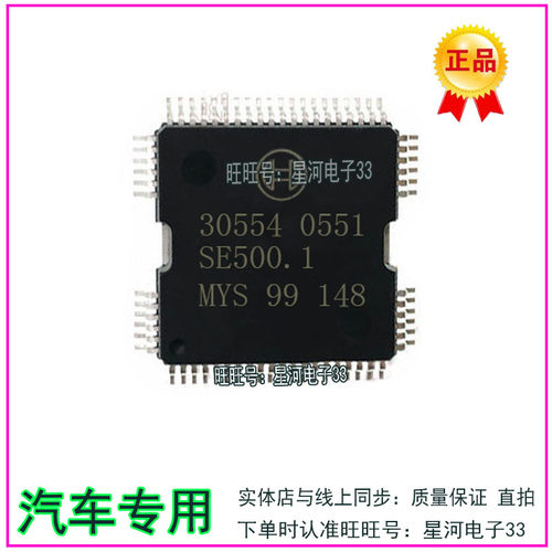30554 奥迪/奔驰 汽车车身电脑板电源驱动芯片 ME9.7 ECU驱动IC