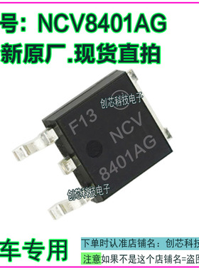 NCV8401AG 汽车电脑IC芯片贴片三极管TO252全新进口原厂质量保证