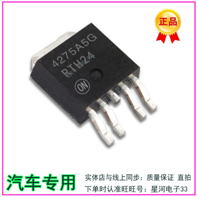 4275A5G 汽车电脑板常用5V贴片三极管 TO252-4全新原装 直拍