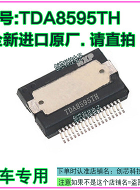TDA8595TH /N2B  汽车电脑板IC芯片贴片HSSOP36全新原厂质量保证