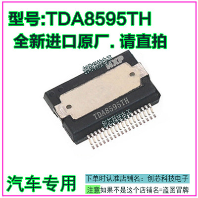 TDA8595TH /N2B  汽车电脑板IC芯片贴片HSSOP36全新原厂质量保证