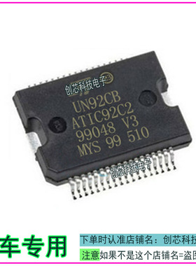 UN92CB ATIC92C2 ST贴片铁底36脚 汽车电脑板芯片全新进口直拍
