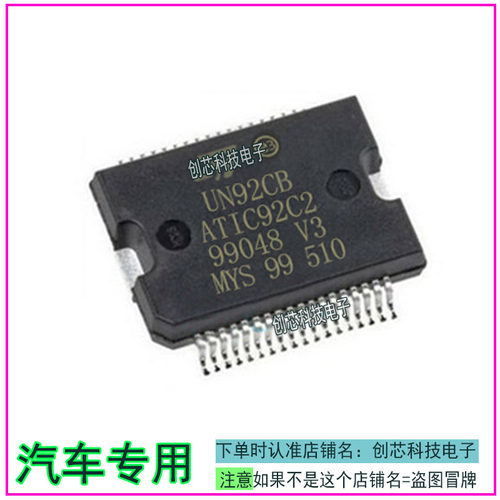 UN92CB ATIC92C2 ST贴片铁底36脚 汽车电脑板芯片全新进口直拍