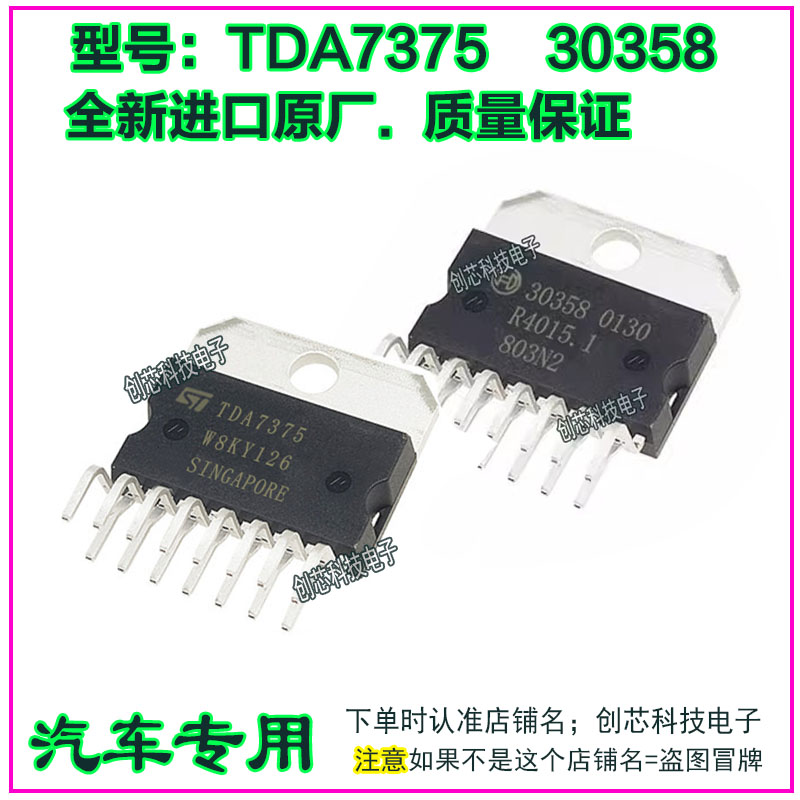 TDA7375A 30358汽车电子元器件集成电路车载音响功放IC芯片直插