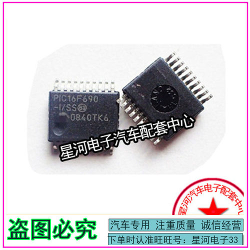 PIC16F690-I/SS SSOP-20 PIC16F690-E/SS 原装正品现货