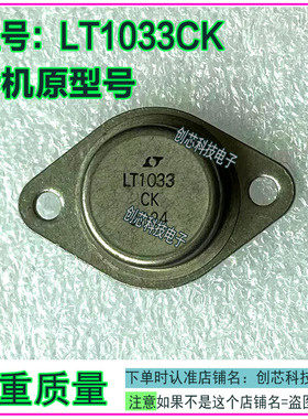 LT1033CK LT1083CK  LT1083MK拆机 翻新金封三极管TO-3测好再发货