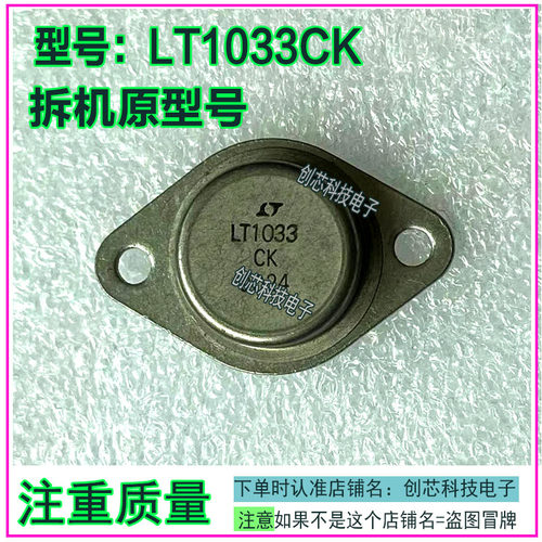 LT1033CK LT1083CK  LT1083MK拆机 翻新金封三极管TO-3测好再发货