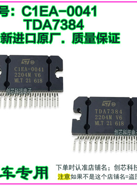 C1EA-0041  TDA7384汽车易损电子元件集成车载音响音频功放IC芯片