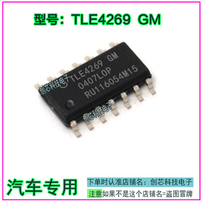 TLE4269GM TLE4269   汽车电脑电压调节器IC芯片全新进口现货直拍