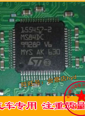 155457-2芯片 汽车电脑板常用易损芯片  现货