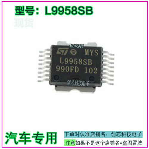 L9958SB 大众斯柯达明锐汽车发动机电脑板易损节气门驱动芯片全新