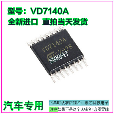 VD7140A 汽车电脑板易损芯片贴片SSOP16全新进口质量保证直拍