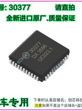 30377 汽车电脑IC芯片PLCC全新进口原厂质量保证请直拍