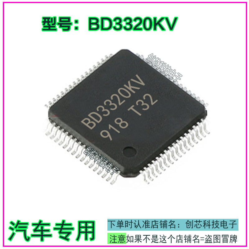 BD3320KV 汽车大灯及雨刮喷水控制芯片 汽车电脑板易损IC模块64脚