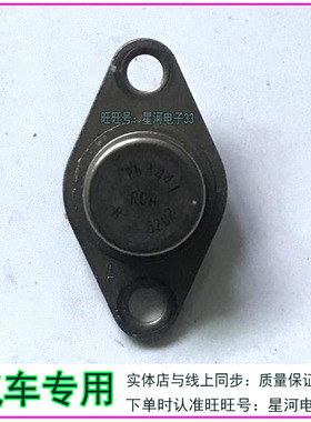 2N3441 金封三极管 TO-66  拆机原型号