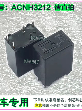ACNH3212 汽车左右转向灯继电器 插件五脚全新原厂现货直拍