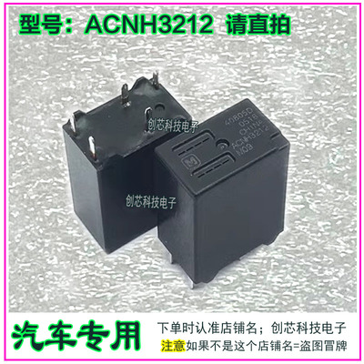 ACNH3212 汽车左右转向灯继电器 插件五脚全新原厂现货直拍