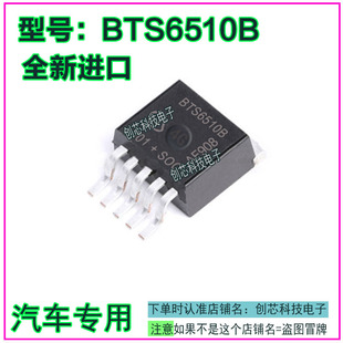 BTS6510B 汽车电脑板IC芯片贴片三极管TO263全新进口质量保证直拍