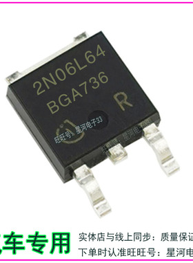2N06L64 汽车电脑电源管芯片 TO252贴片三极管 进口正品质量保证