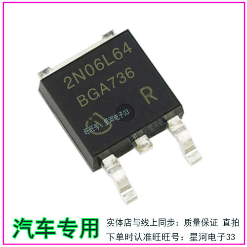 2N06L64 汽车电脑电源管芯片 TO252贴片三极管 进口正品质量保证