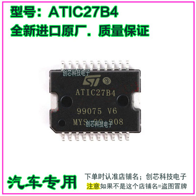 ATIC27B4  汽车易损电子元件集成电路电脑IC芯片贴片HSSOP20脚