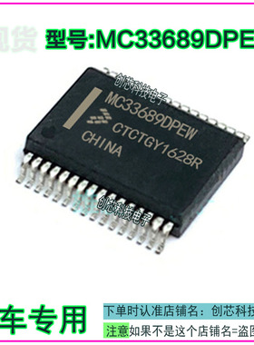 MC33689DPEW 汽车电脑板IC芯片贴片·SSOP32脚全新进口现货直拍