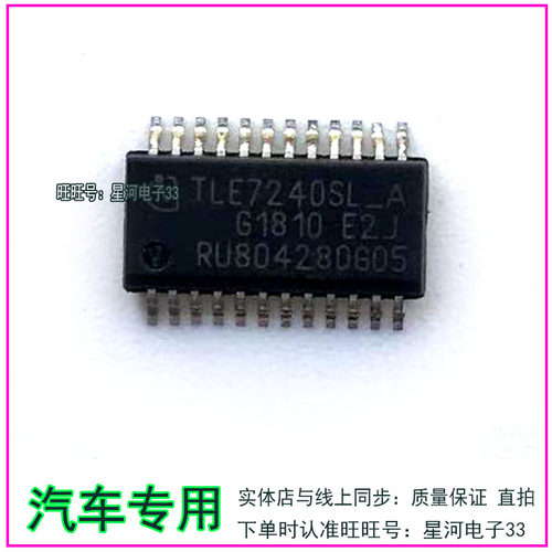 TLE7240SL-A 汽车BCM电脑常用易损驱动IC芯片 汽车IC