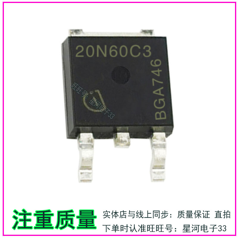 原字进口贴片 20N60C3 20N60S5场效应管650V 20A LED液晶板常用