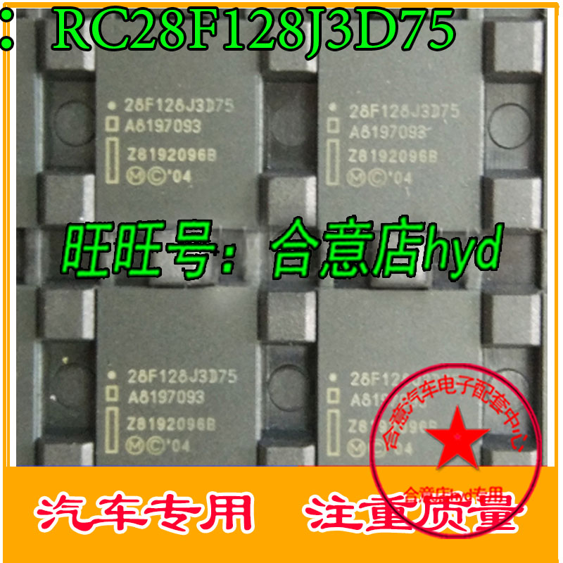 RC28F128J3D75 原装全新 汽车音响功放主机 存储芯片 直接拍