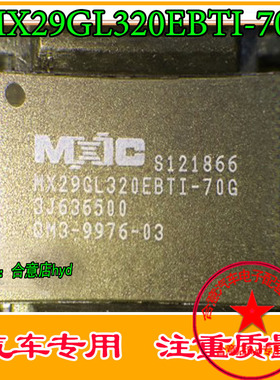 MX29GL320EBTI-70G MX29GL320EBTS-70G 维修音响芯片 现货 直拍