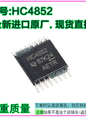 HC4852  Q汽车电脑板IC芯片贴片SSOP16全新原厂质量保证现货直拍
