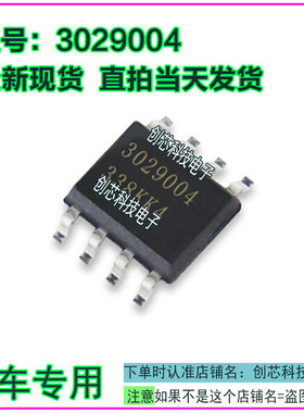 3029004 汽车电脑板贴片SOP8脚通迅芯片全新进口质量保证现货直拍