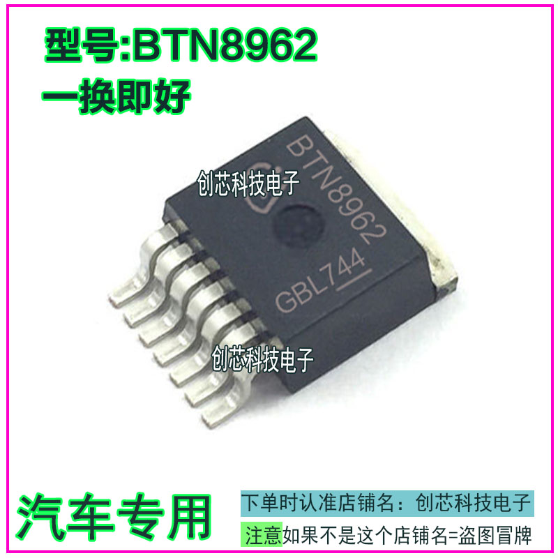 BTN8962 BTN8962TA TO263 贴片7脚 电机驱动控制芯片 全新进口直