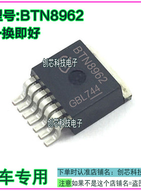 BTN8962 BTN8962TA TO263 贴片7脚 电机驱动控制芯片 全新进口直
