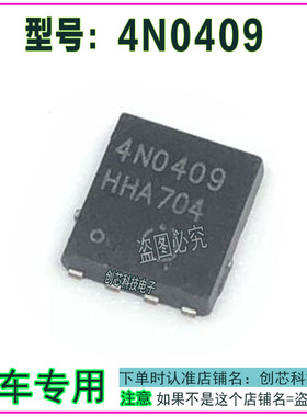 4N0409 汽车电脑板IC芯片 QFN 全新进口
