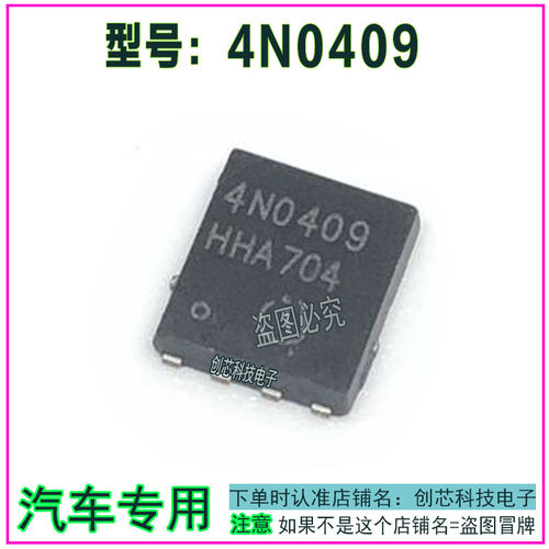 4N0409 汽车电脑板IC芯片 QFN 全新进口